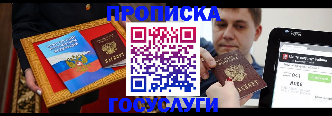 прописка для работы в Когалыме